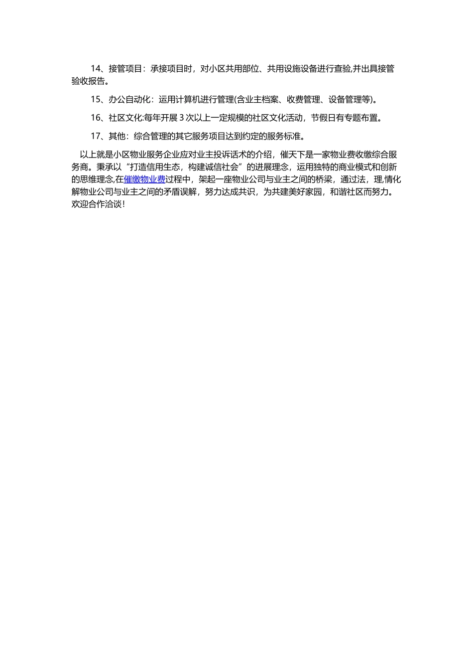 物业管理服务标准化方案_第2页