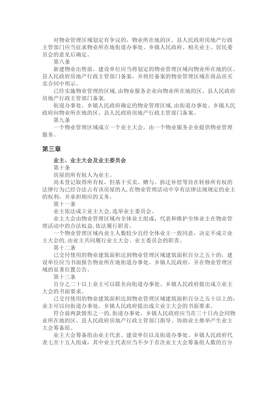 物业管理条例_第2页