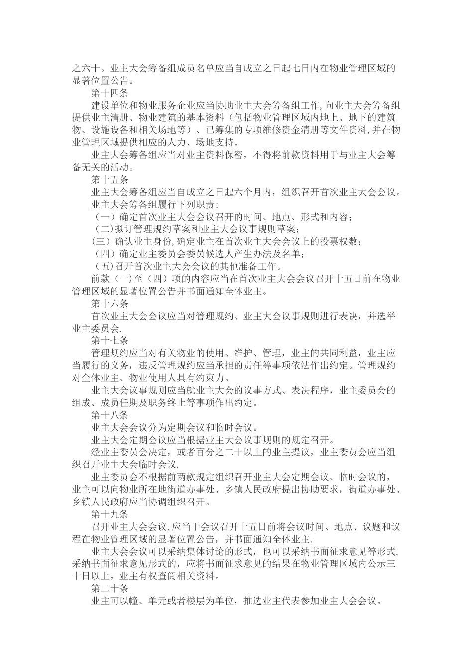 物业管理条例_第3页