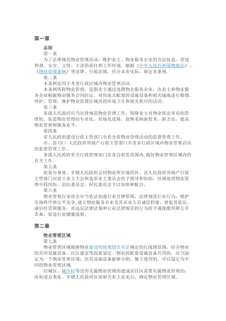 物业管理条例