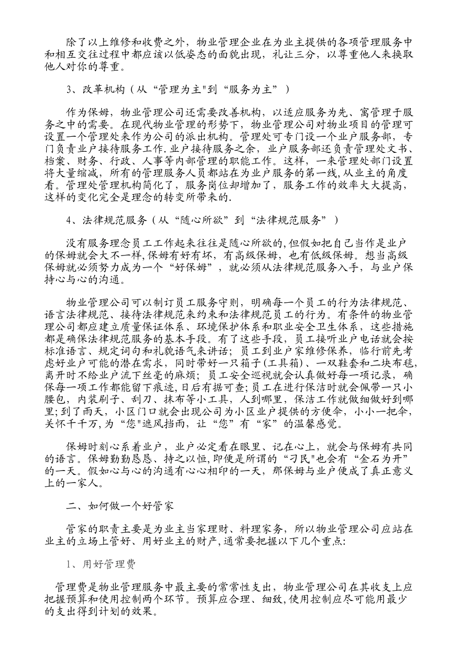 物业管理服务理念的运用_第2页