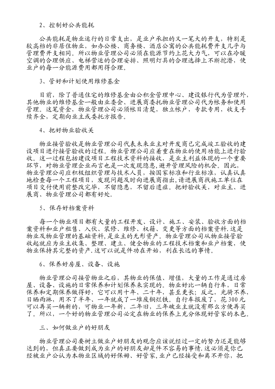 物业管理服务理念的运用_第3页