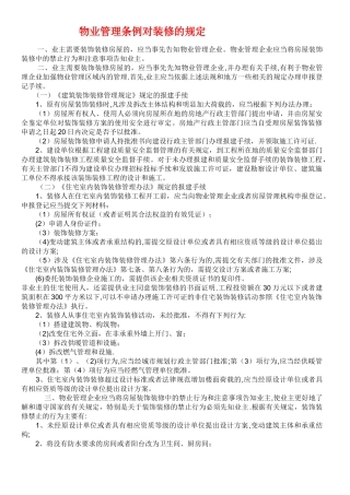 物业管理条例对装修的规定