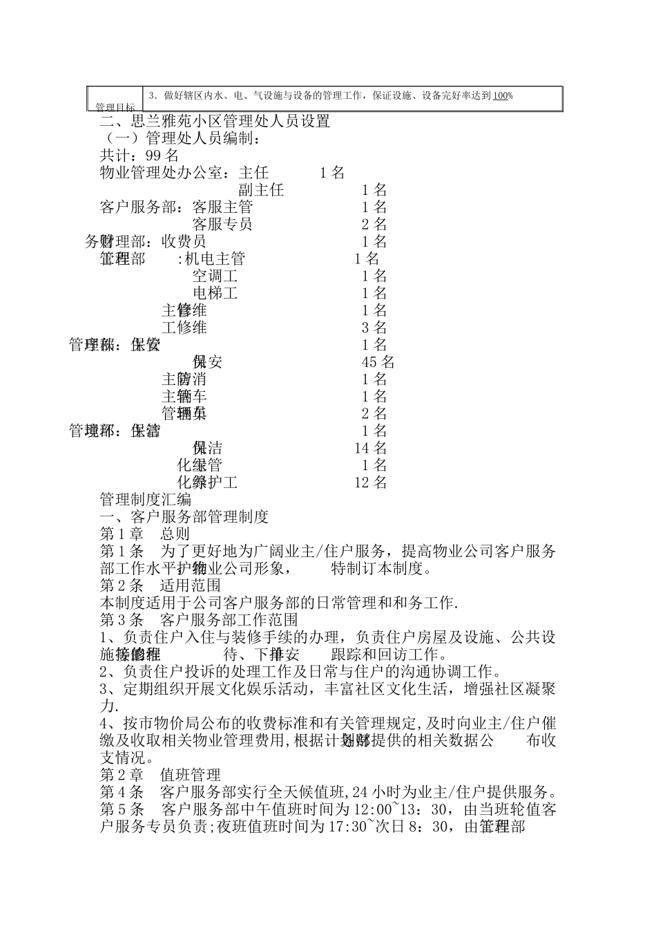 物业管理机构设置及各部门管理制度_第3页