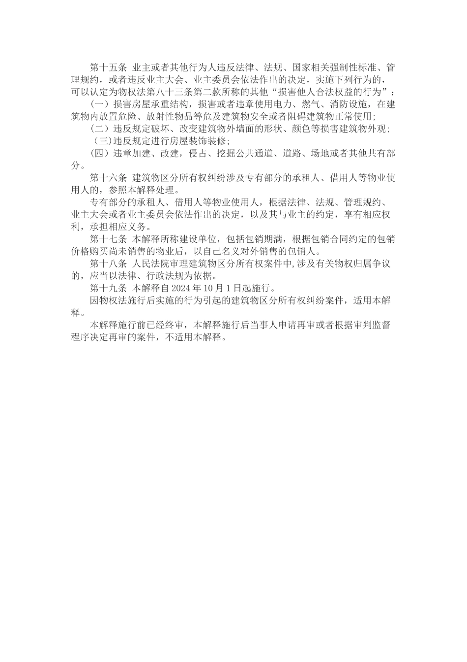 物业管理条例司法解释_第3页