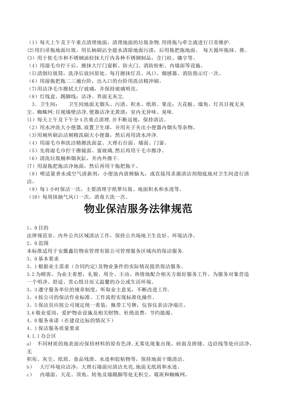 物业管理标准_第2页