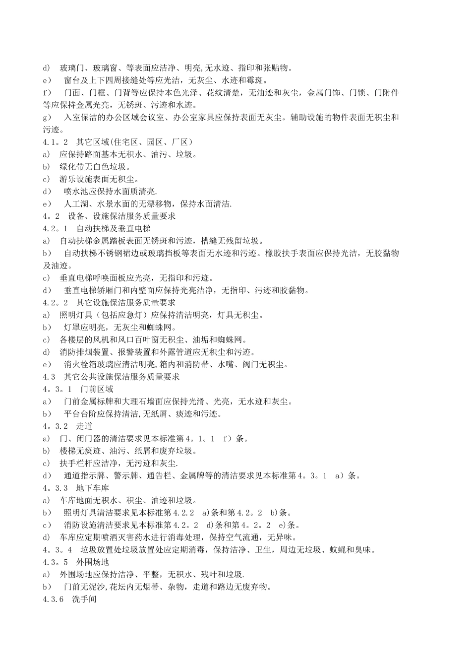 物业管理标准_第3页