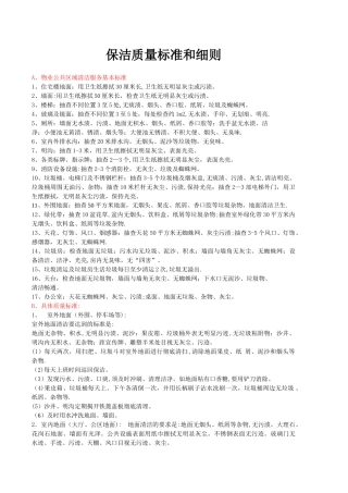 物业管理标准