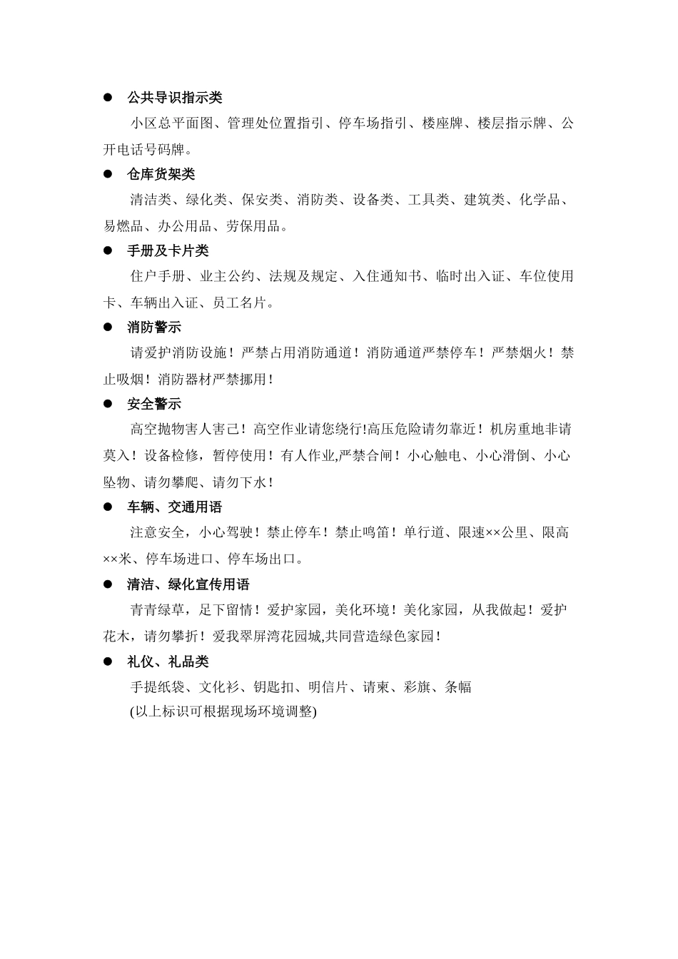 物业管理标识_第2页