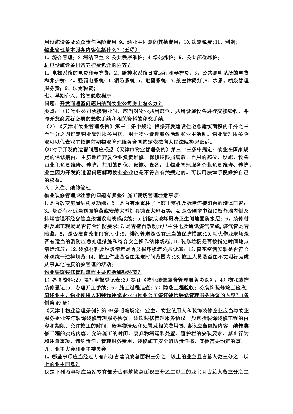 物业管理概论_第3页