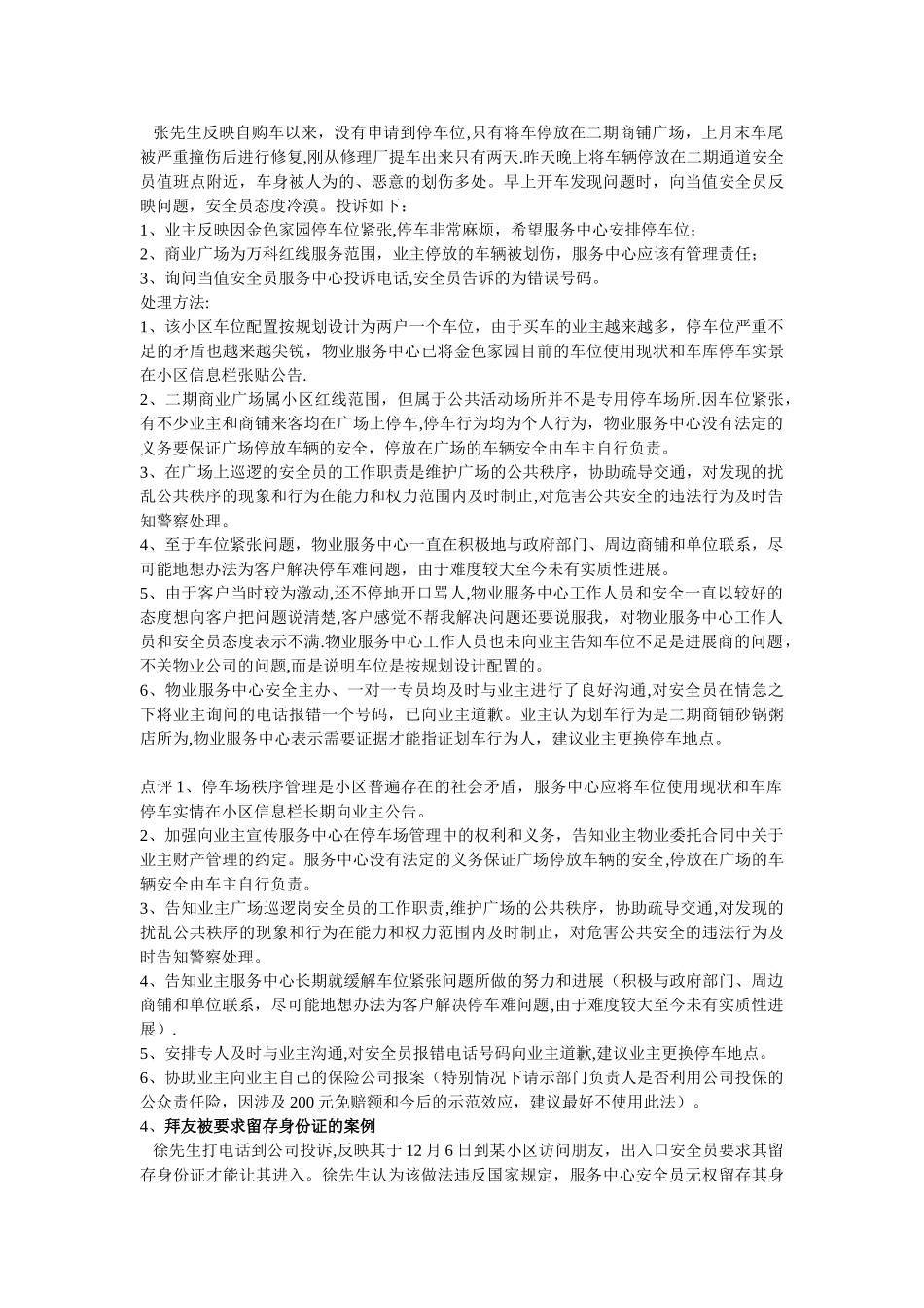 物业管理案例分析培训_第2页