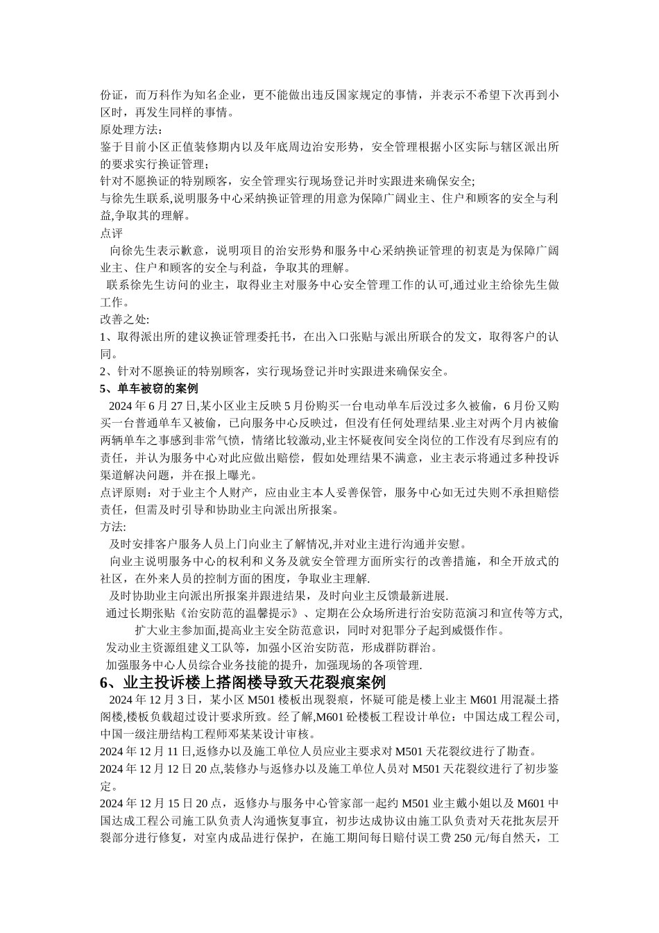 物业管理案例分析培训_第3页