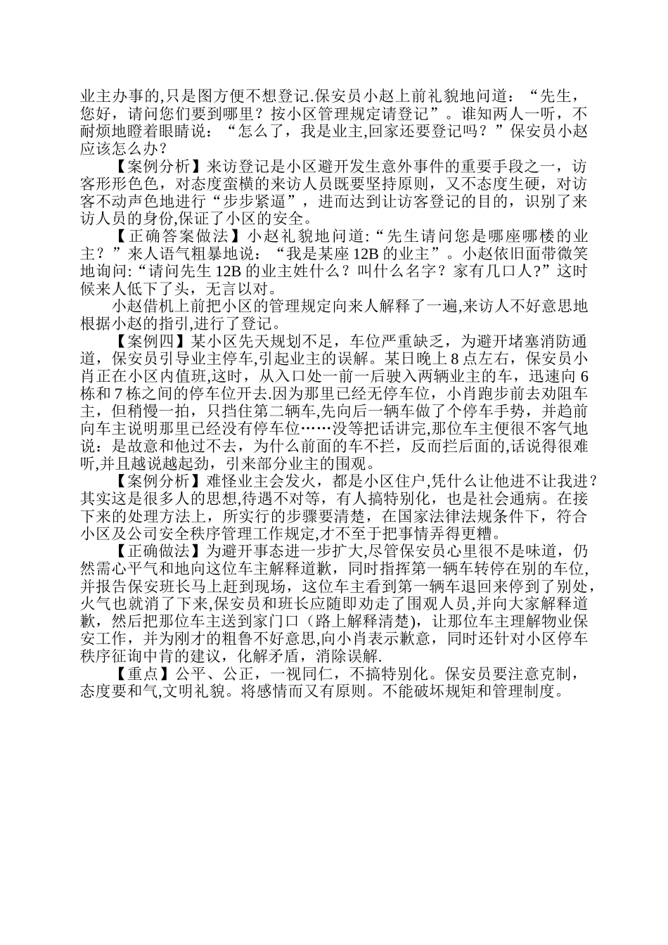 物业管理案例分析题_第2页