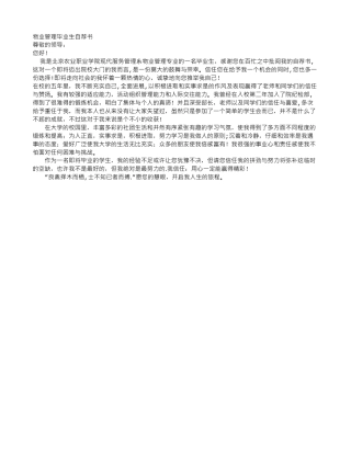物业管理毕业生自荐书