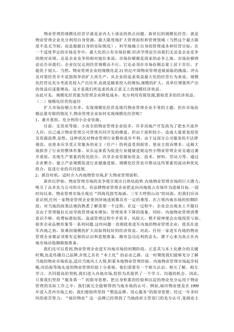 物业管理毕业论文_第3页