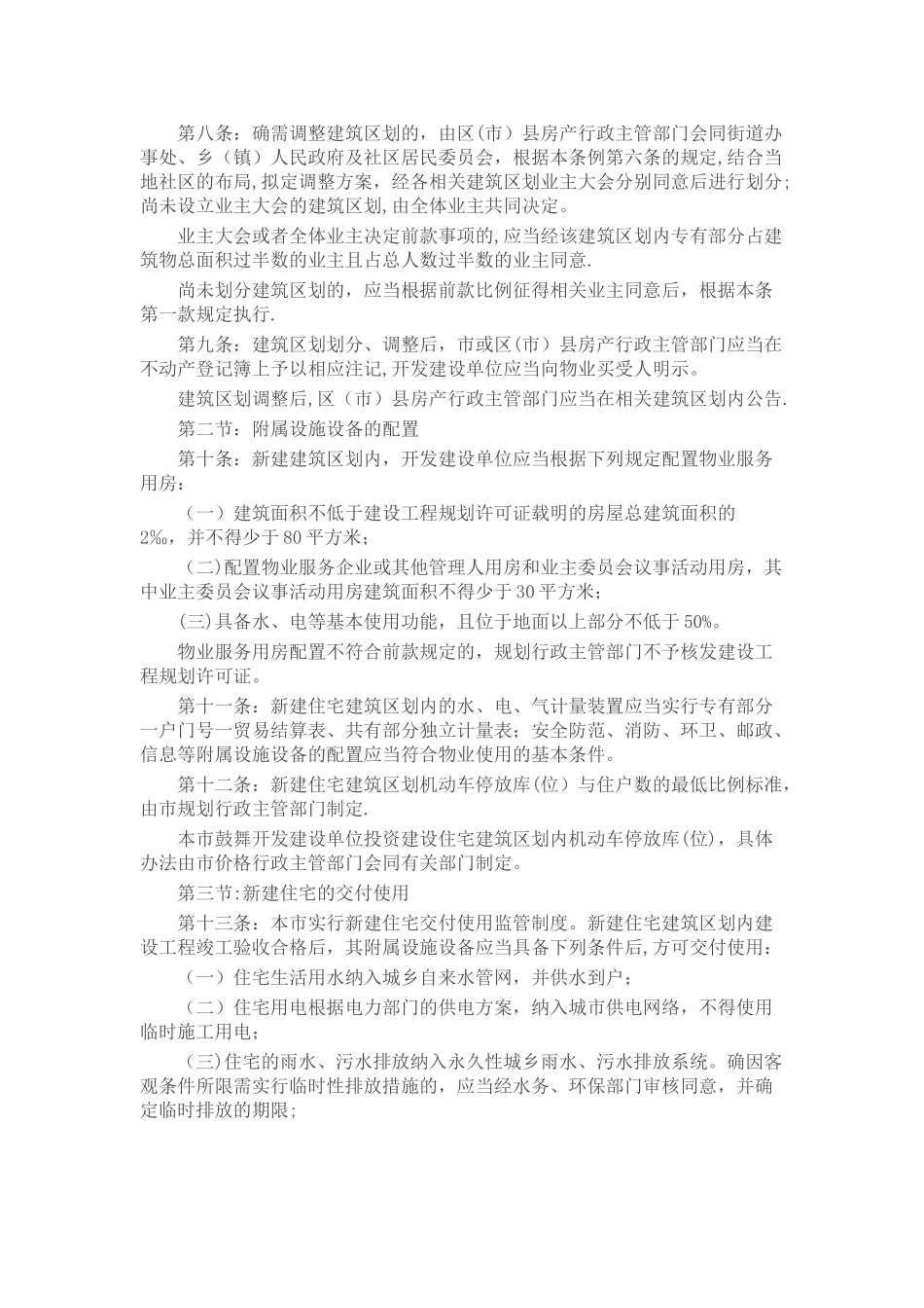 物业管理条例-成都市_第2页