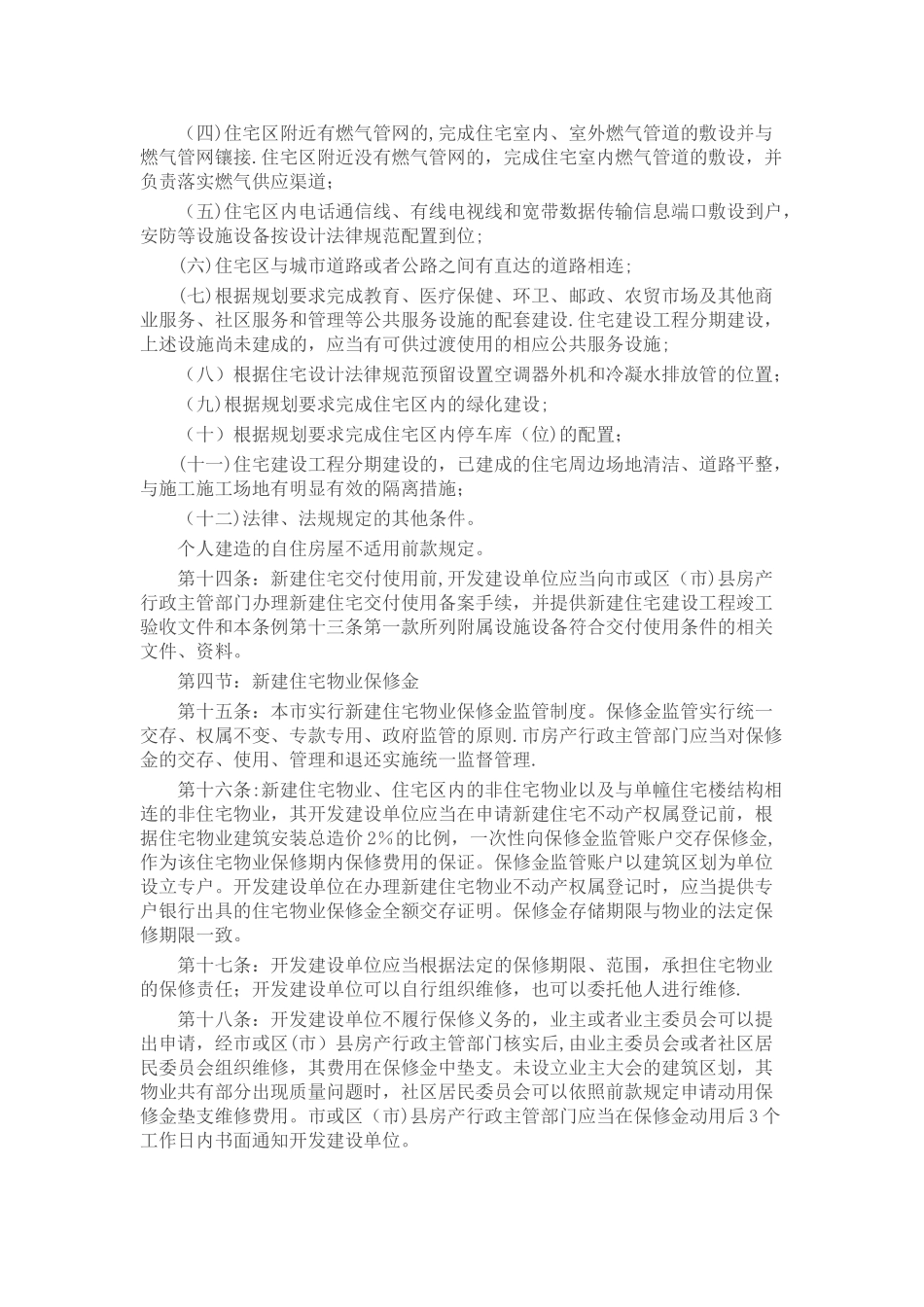 物业管理条例-成都市_第3页