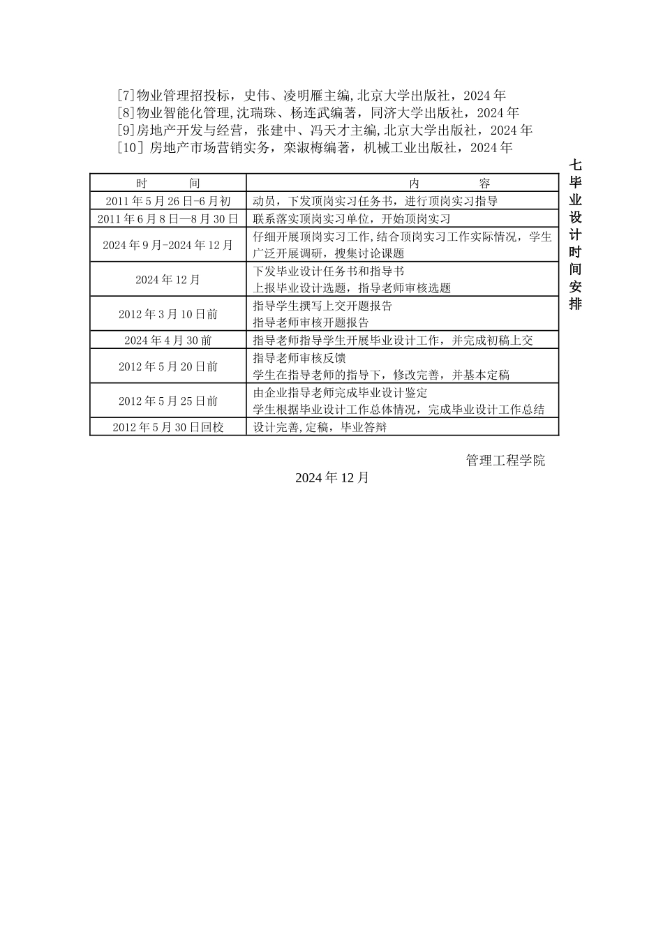 物业管理毕业设计任务书_第3页