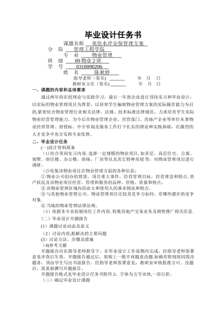 物业管理毕业设计任务书