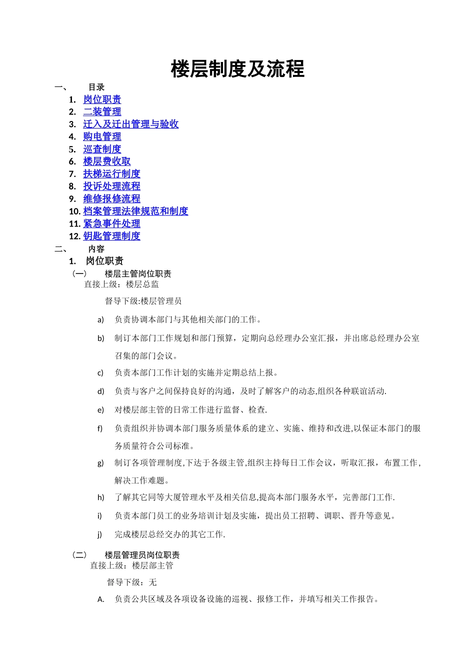 物业管理流程_第1页