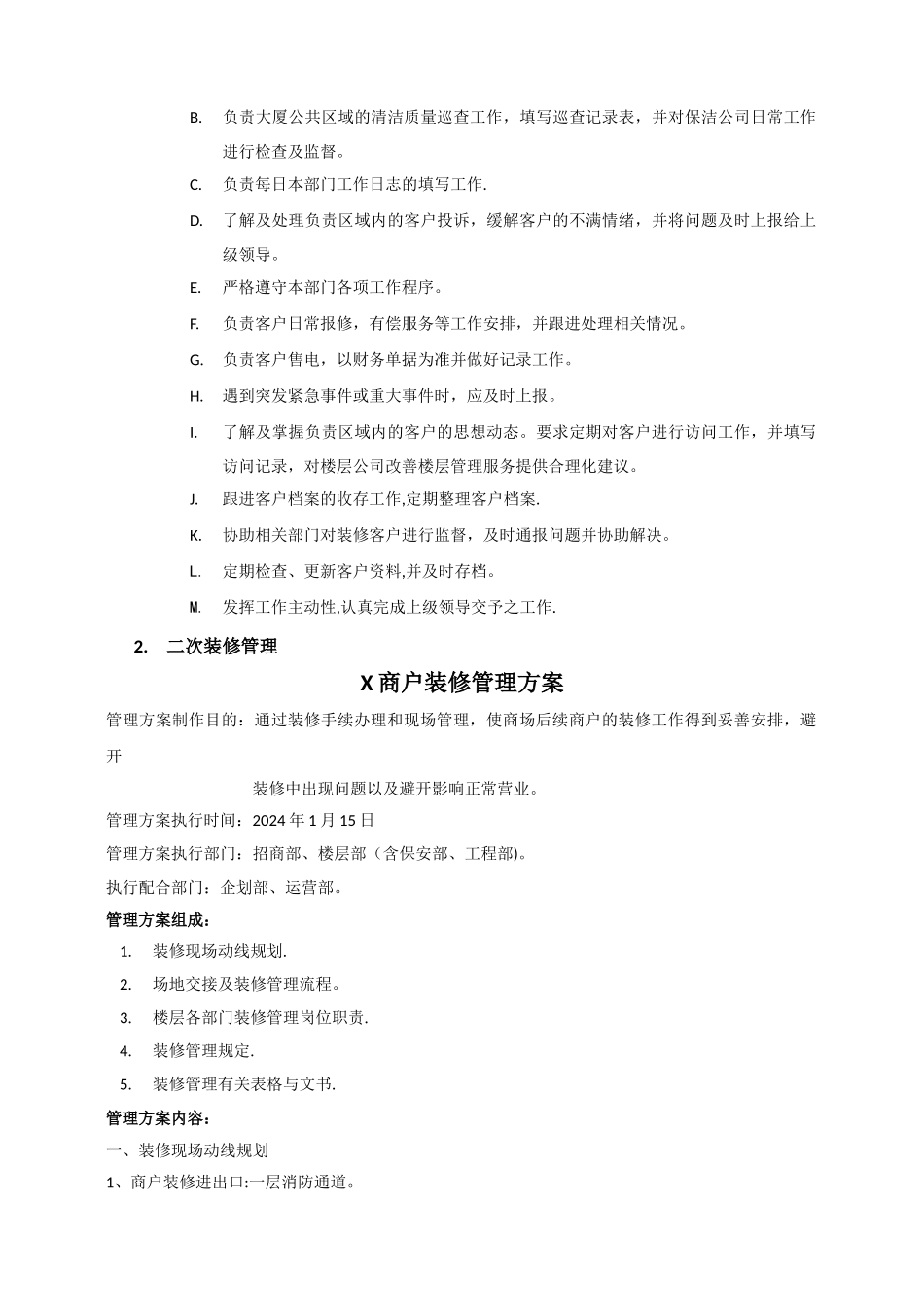 物业管理流程_第2页