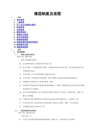 物业管理流程