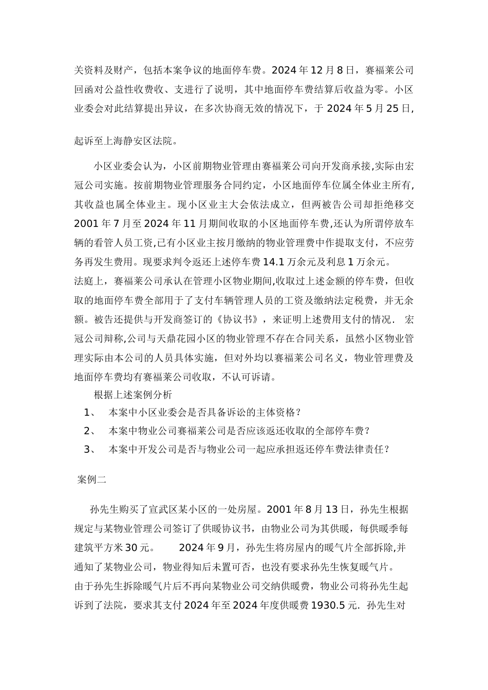 物业管理法律制度_第2页