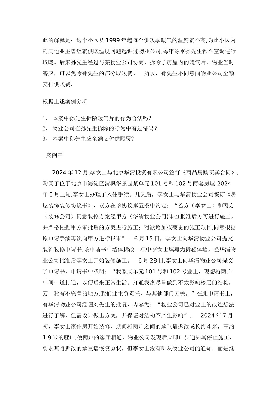 物业管理法律制度_第3页