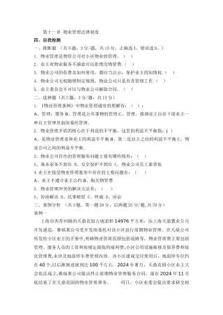 物业管理法律制度