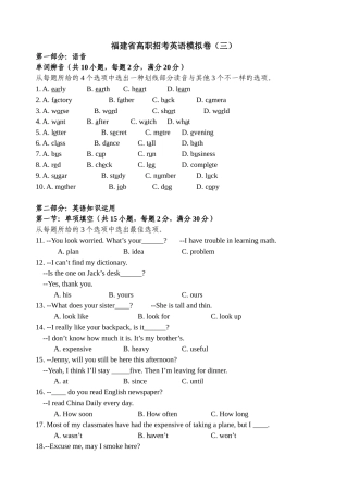 2025年福建省高职招考英语模拟卷