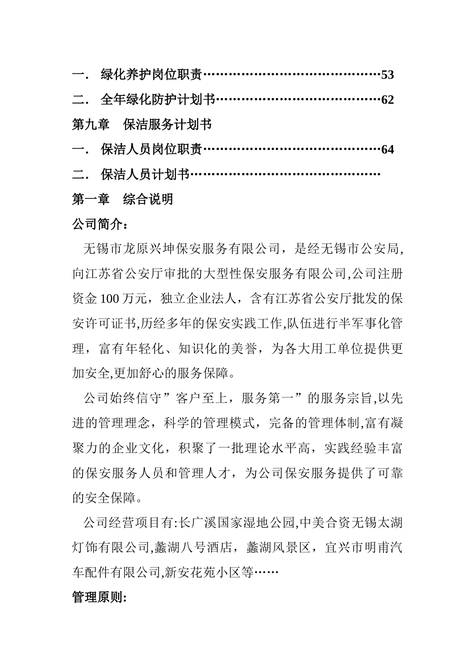 物业管理标书_第2页