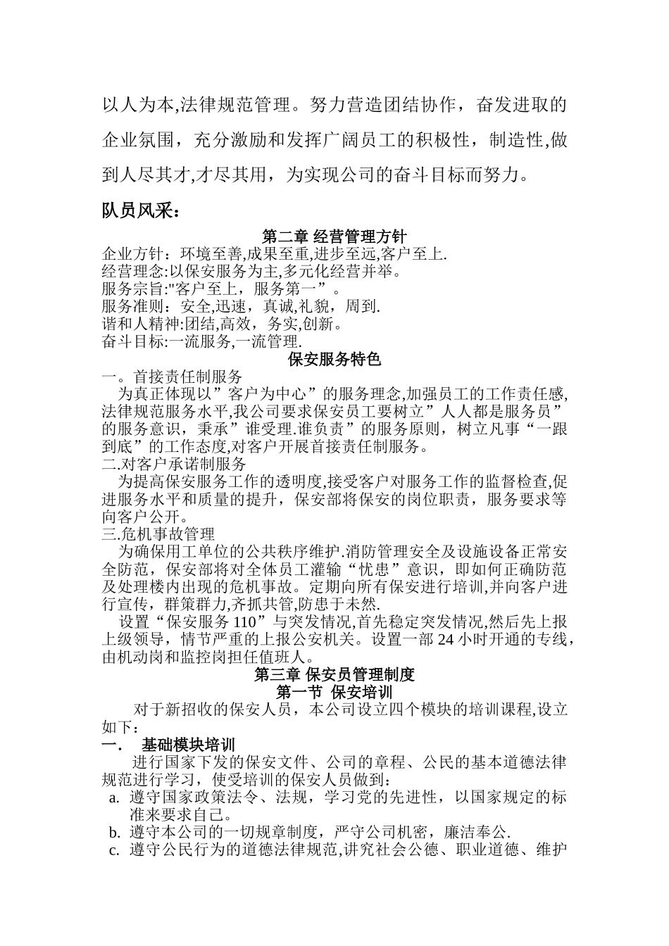 物业管理标书_第3页