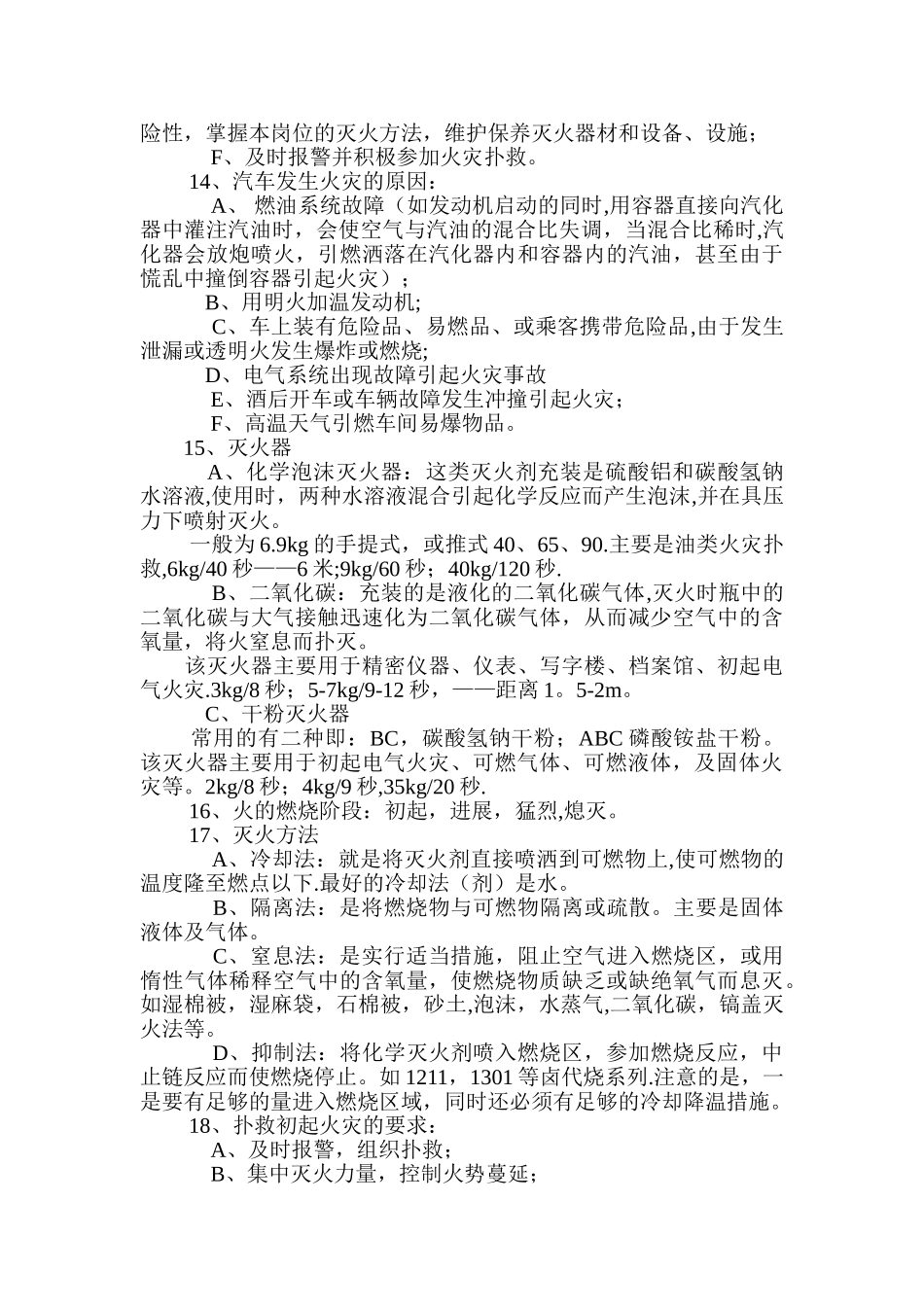 物业管理消防安全知识培训_第2页