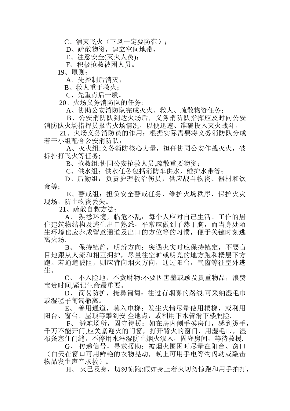 物业管理消防安全知识培训_第3页