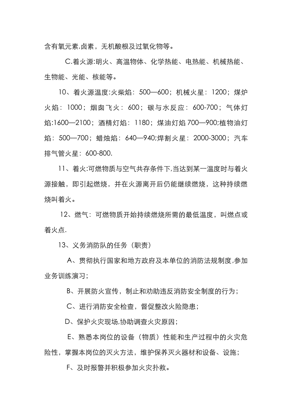物业管理消防安全知识培训材料_第2页