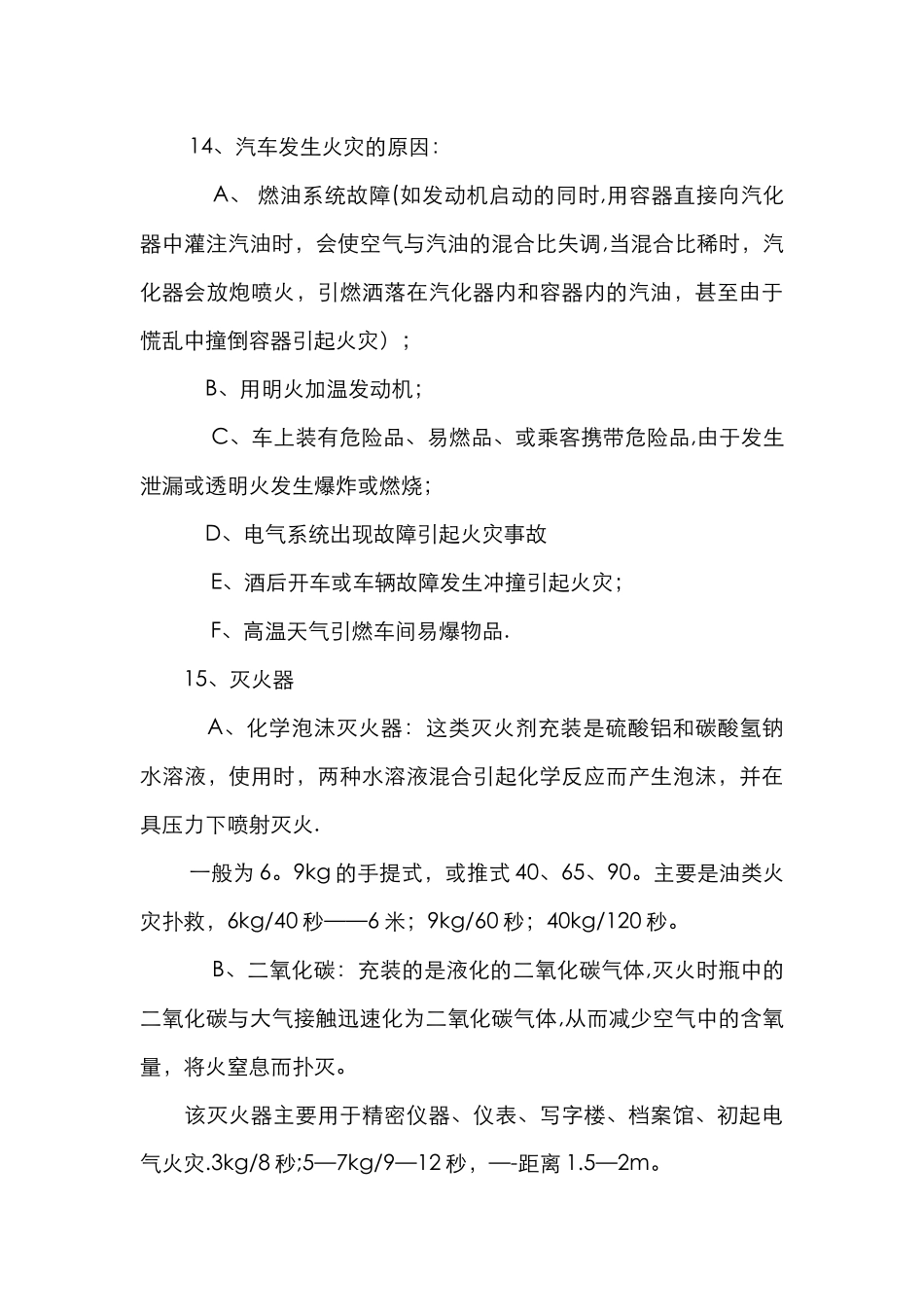 物业管理消防安全知识培训材料_第3页