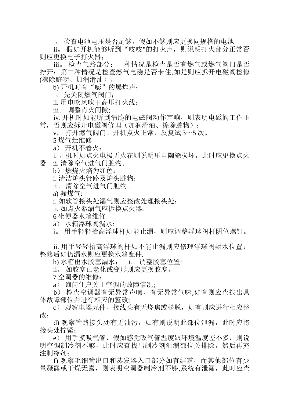 物业管理特约服务工作流程_第2页