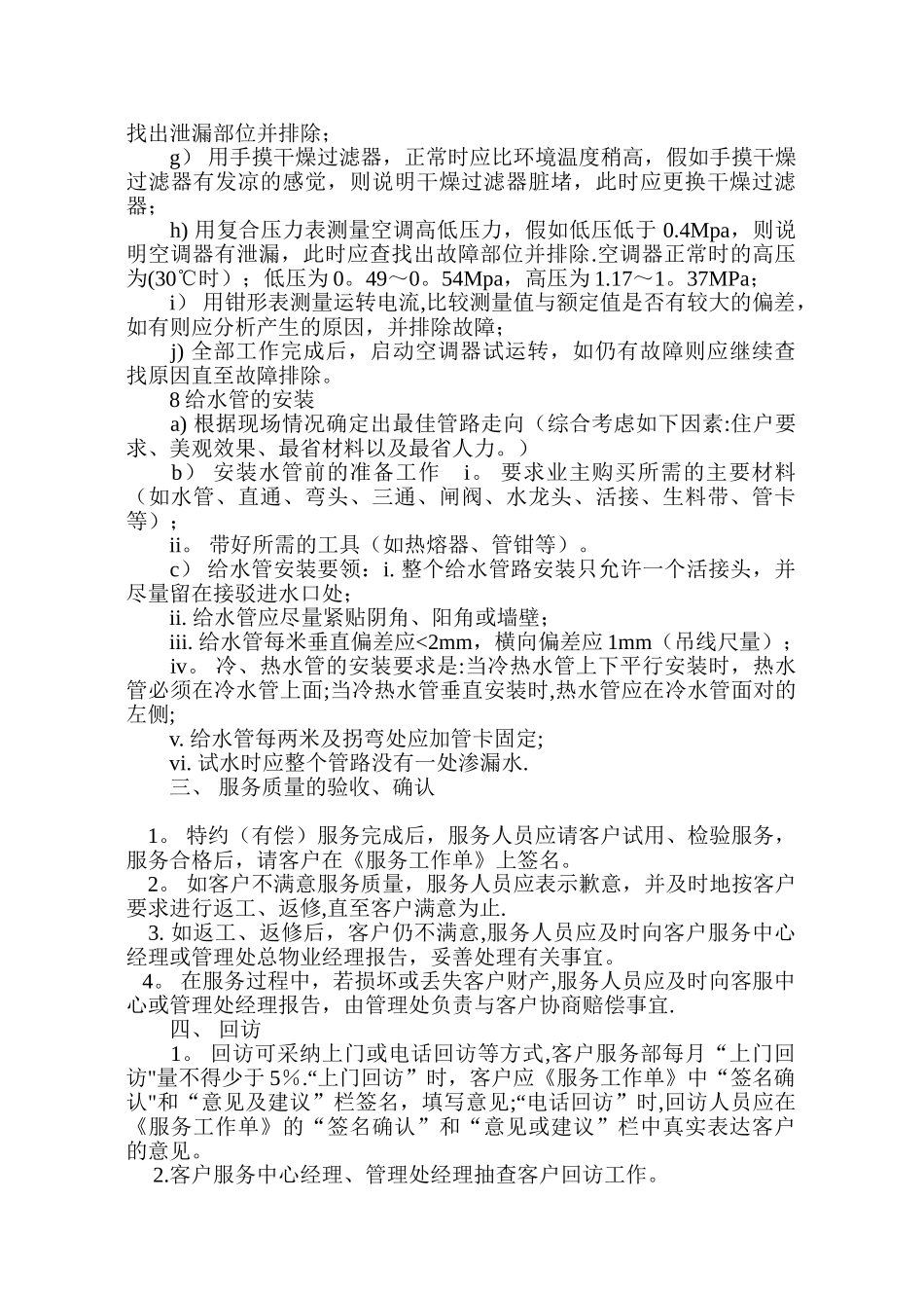 物业管理特约服务工作流程_第3页