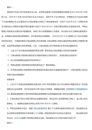 物业管理案例分析