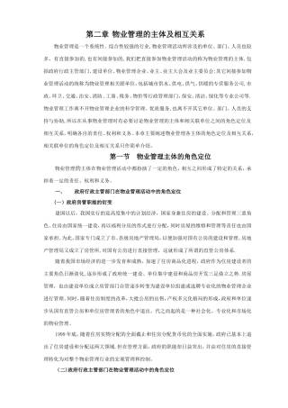 物业管理的主体与相互关系