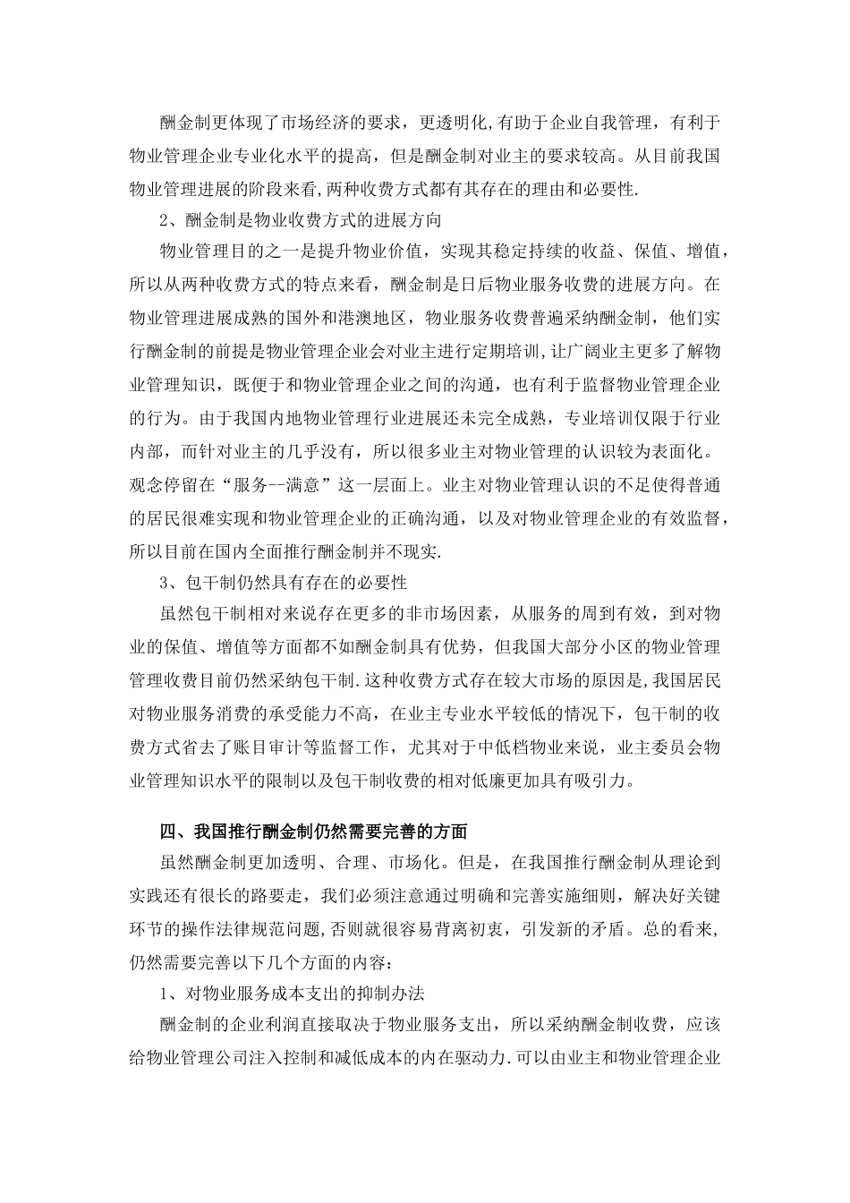 物业管理的包干制与酬金制_第3页