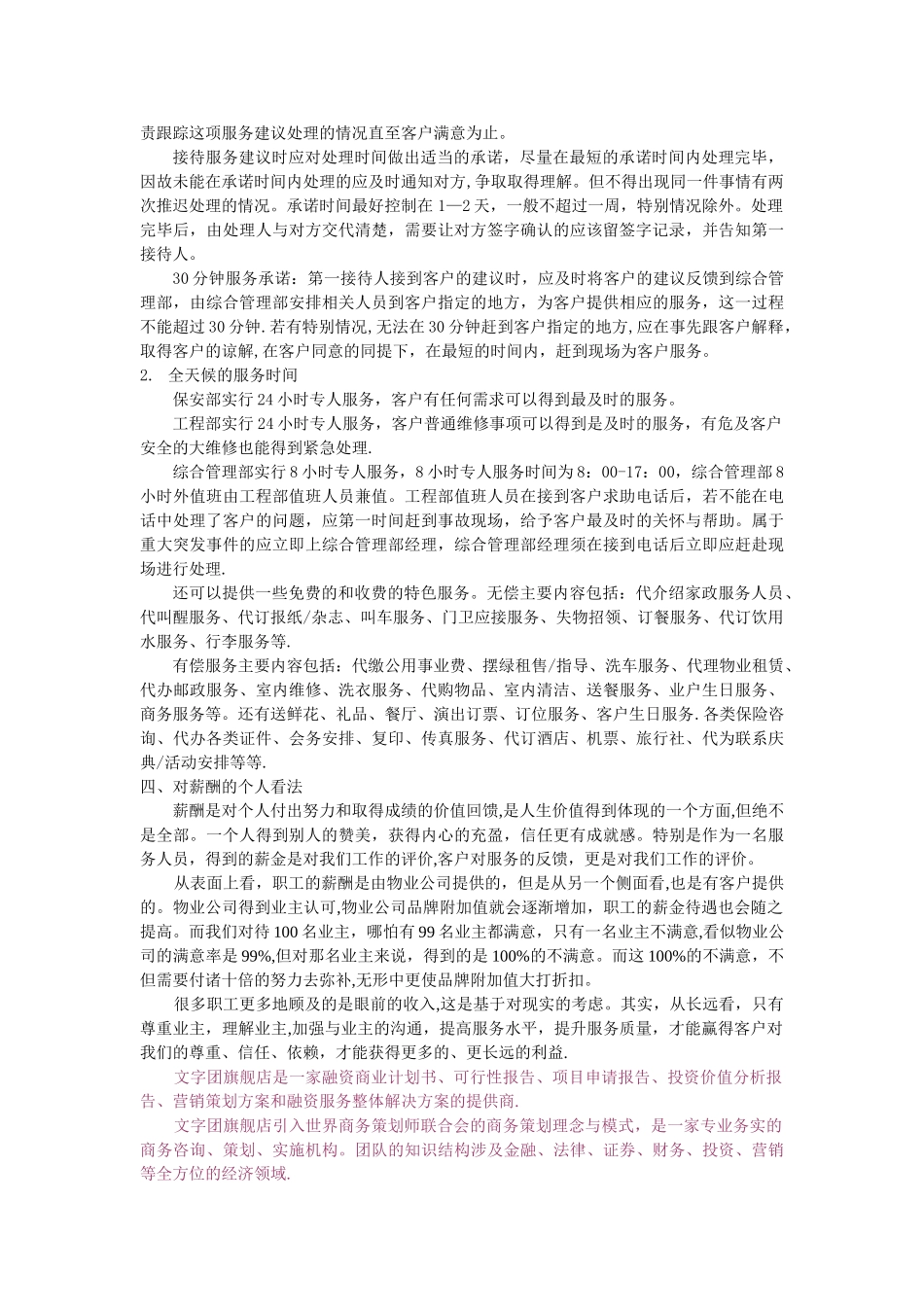 物业管理理念_第2页
