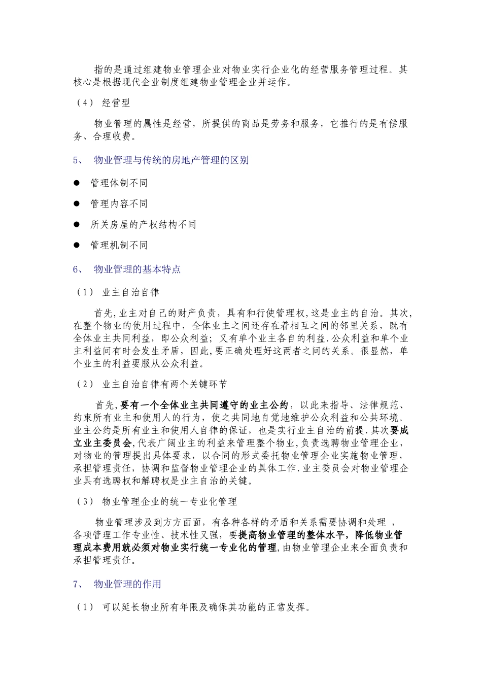 物业管理的基本概念_第2页