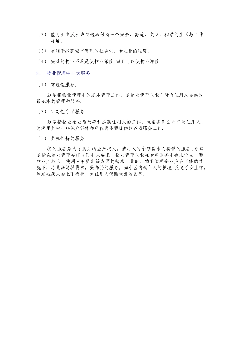 物业管理的基本概念_第3页