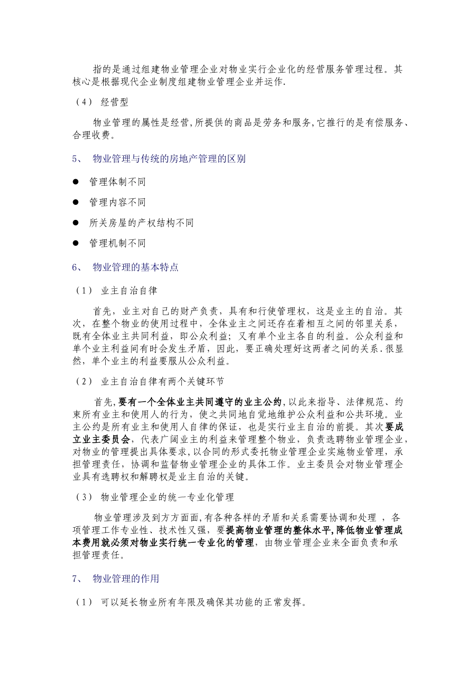 物业管理的基本概念_第2页