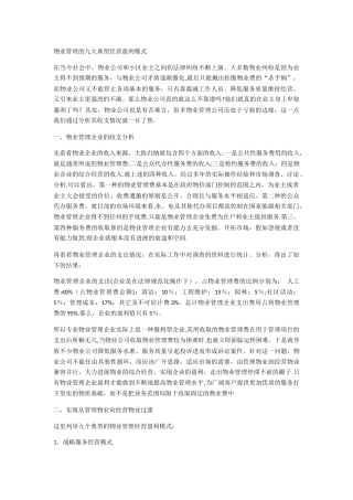 物业管理的九大典型经营盈利模式