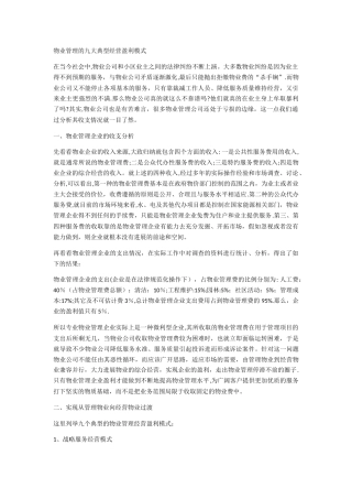 物业管理的九大典型经营盈利模式