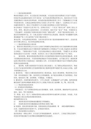 物业管理的投诉及处理技巧