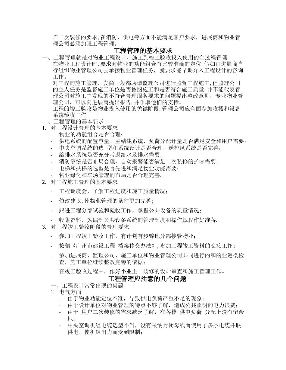 物业管理的工程管理_第2页