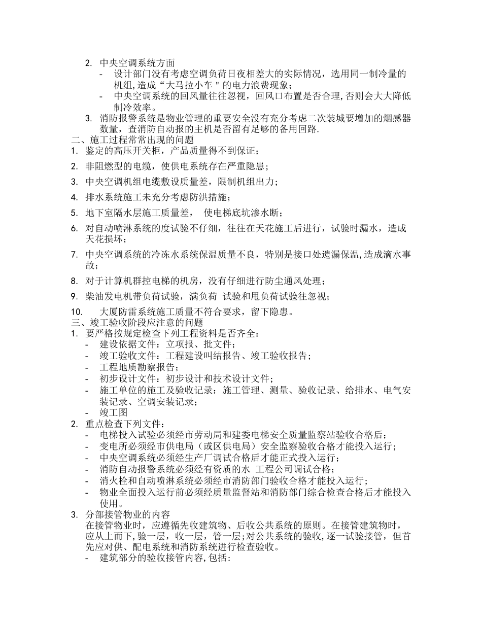 物业管理的工程管理_第3页